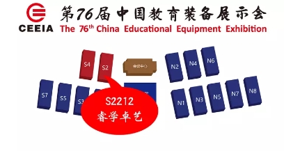 【邀请函】hjc黄金城塑胶诚邀您参观第76届中国教育装备展示会