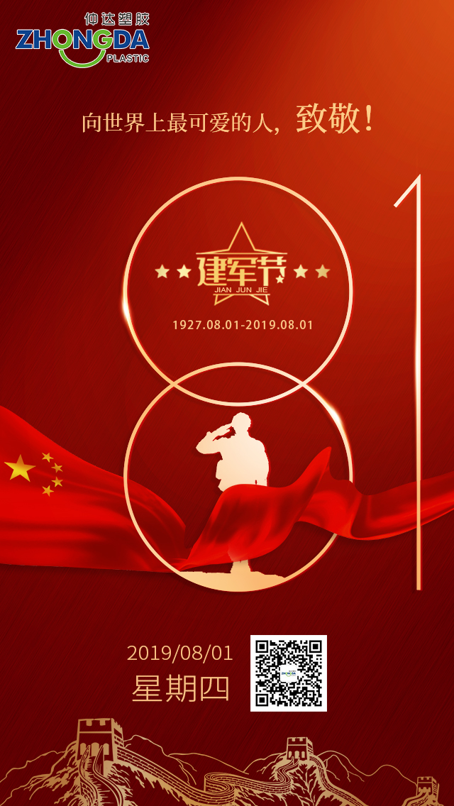 八一建军节， 你站立处即安宁！致敬！