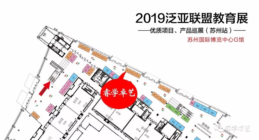 【展会邀请】8月16日-18日睿学卓艺与您相约泛亚联盟.教育展！