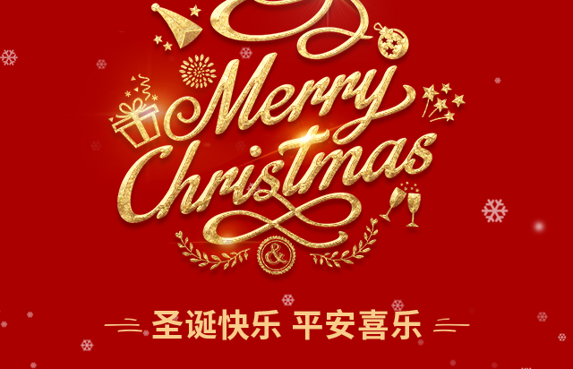 hjc黄金城塑胶祝您圣诞快乐！